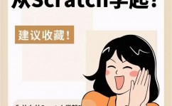 scratch开源,培育未来创客的摇篮