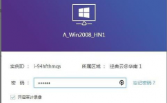 阿里云windows,高效、安稳、安全的云核算解决方案