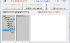 html转txt,HTML转TXT转化软件