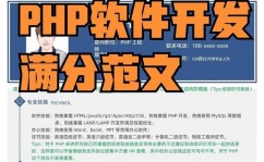 php软件,助力高效Web开发的利器