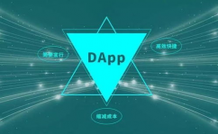 区块链dapp,技能原理、运用场景与未来展望