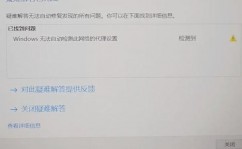 windows无法检测此网络的署理设置,Windows无法主动检测此网络的署理设置怎么办？全面解析及处理办法