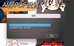 ai转pdf,AI技能助力文件转化——轻松完成AI转PDF