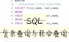 数据库联合查询,原理、语法与实践