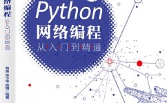 python编程从入门到通晓,全面攻略