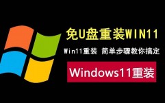 windows11重装教程