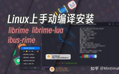 linux输入中文,轻松完成高效输入