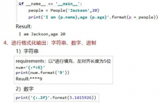 python中format的用法, 概述