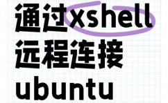 windows长途ubuntu,高效快捷的长途管理之道