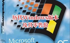 windows体系有哪些,版别与特性解析