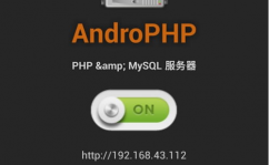 手机php,手机PHP环境建立与运用指南