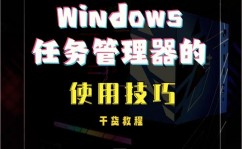 windows发动办理器,功用、效果及常见问题处理