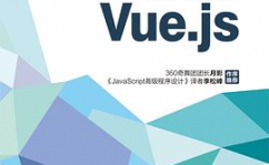 vue书本引荐,Vue.js开发者必读书本引荐