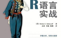 r言语书,从入门到通晓的书本引荐