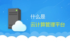 云核算是啥,什么是云核算？