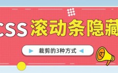 css躲藏翻滚条款式,css躲藏翻滚条但能翻滚