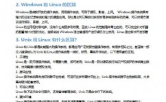 linux面试问题,全面解析Linux面试必备常识