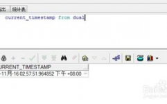 oracle查询当时时刻,Oracle数据库中查询当时时刻的详细办法