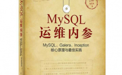 mysql数据库书本,把握高效数据办理的利器