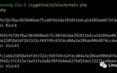 php 区块链,技能原理与实践运用