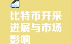 比特币区块链,技能原理与未来展望