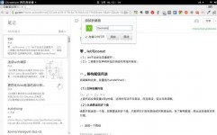 形象笔记linux,形象笔记Linux版运用指南