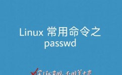 linux体系创立用户,准备作业