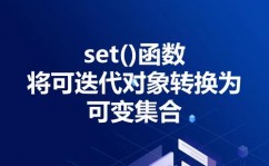 python调集增加元素, 什么是调集（Set）