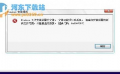 windows无法装置所需文件,Windows无法装置所需文件的原因及处理办法