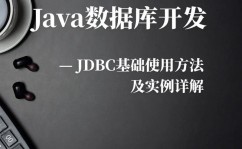 怎么用java衔接数据库,java衔接数据库