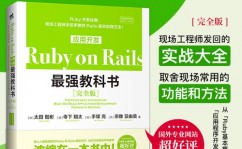 ruby编程,从根底到实践