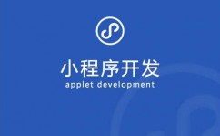 php小程序,从根底到实战