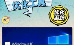 windows10优化软件,windows10优化