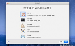 Mac怎样装windows体系,Mac电脑装置Windows体系的具体教程