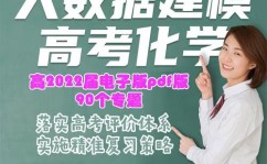 大数据建模高考化学,大数据建模助力高考化学备考，敞开精准温习新篇章