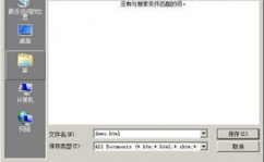 怎样保存html文件,保存新HTML文件