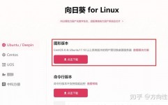 向日葵linux,轻松完成长途桌面操控的利器