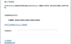 windows7旗舰版激活产品密钥,轻松激活您的体系
