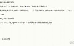 linux设备,Linux设备驱动开发入门攻略