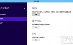 windows10怎么设置暗码