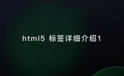 html5 结构,html5文档的根本结构是什么