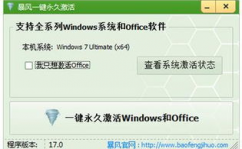 windows10永久激活东西