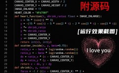 c言语爱心代码,C言语编程中的浪漫——爱心代码制造攻略