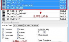 oracle导出表数据指令,Oracle导出表数据指令详解