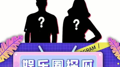 如何吃瓜娱乐圈,揭秘明星幕后故事与热点事件  第2张