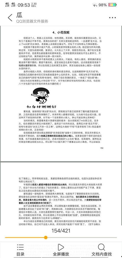 吃瓜汇总pdf421,揭秘热门事件背后的真相与细节  第2张