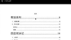 吃瓜汇总pdf421,揭秘热门事件背后的真相与细节  第3张